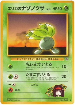 Erika's Oddish No.043 Leaders' Stadium