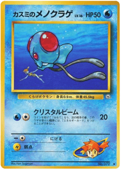 Misty's Tentacool No.072 Leaders' Stadium