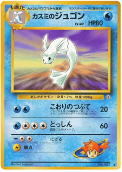 Misty's Dewgong No.087 Leaders' Stadium