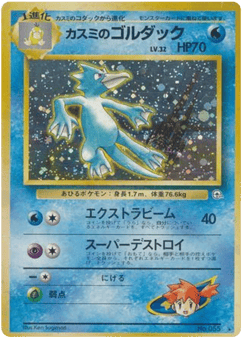 Misty's Golduck No.055 Leaders' Stadium
