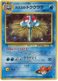 Misty's Tentacruel No.073 Leaders' Stadium