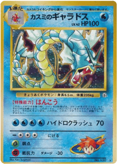 Misty's Gyarados No.130 Leaders' Stadium