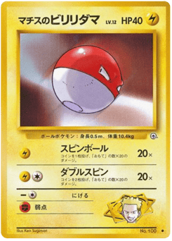 Lt. Surge's Voltorb No.100 Leaders' Stadium