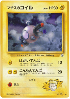 Lt. Surge's Magnemite No.081 Leaders' Stadium