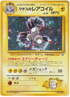 Lt. Surge's Magneton No.082 Leaders' Stadium