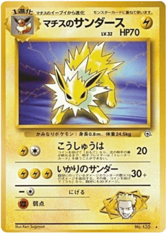 Lt. Surge's Jolteon No.135 Leaders' Stadium