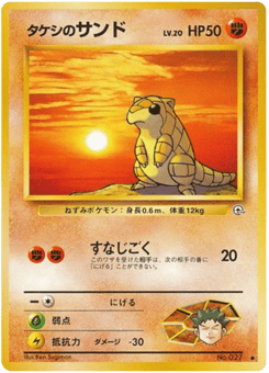 Brock's Sandshrew No.027 Leaders' Stadium