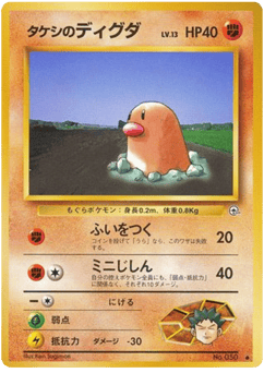 Brock's Diglett No.050 Leaders' Stadium
