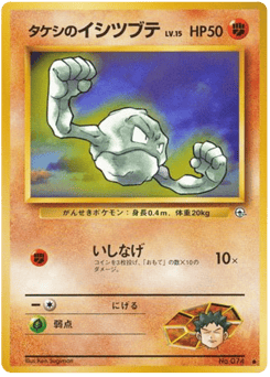 Brock's Geodude No.074 Leaders' Stadium