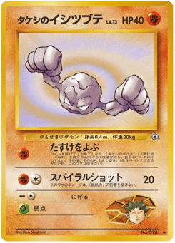 Brock's Geodude No.074 Leaders' Stadium
