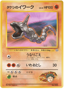 Brock's Onix No.095 Leaders' Stadium