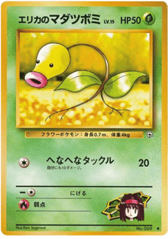 Erika's Bellsprout No.069 Leaders' Stadium