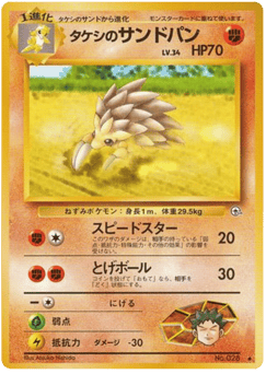 Brock's Sandslash No.028 Leaders' Stadium
