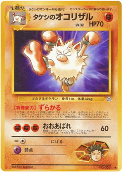 Brock's Primeape No.057 Leaders' Stadium