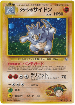 Brock's Rhydon No.112 Leaders' Stadium