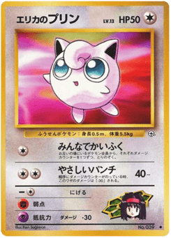 Erika's Jigglypuff No.039 Leaders' Stadium