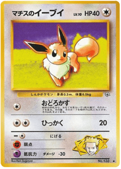 Lt. Surge's Eevee No.133 Leaders' Stadium