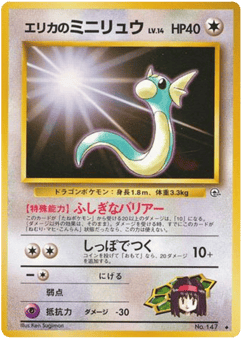 Erika's Dratini No.147 Leaders' Stadium