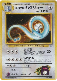 Erika's Dragonair No.148 Leaders' Stadium