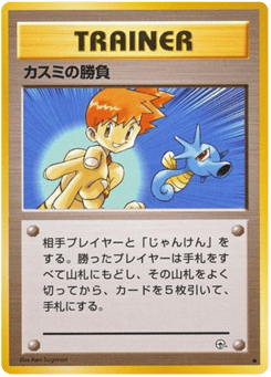 Mistys Duel Leaders' Stadium