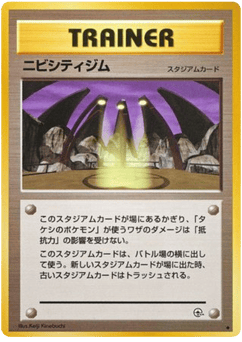 Pewter City Gym Leaders' Stadium
