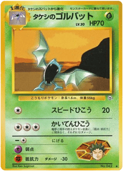 Brock's Golbat No.042 Leaders' Stadium