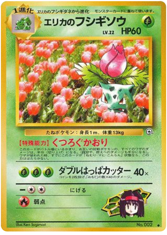 Erika's Ivysaur No.002 Challenge from the Darkness