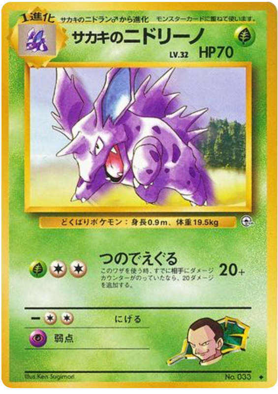 Giovanni's Nidorino No.033 Challenge from the Darkness