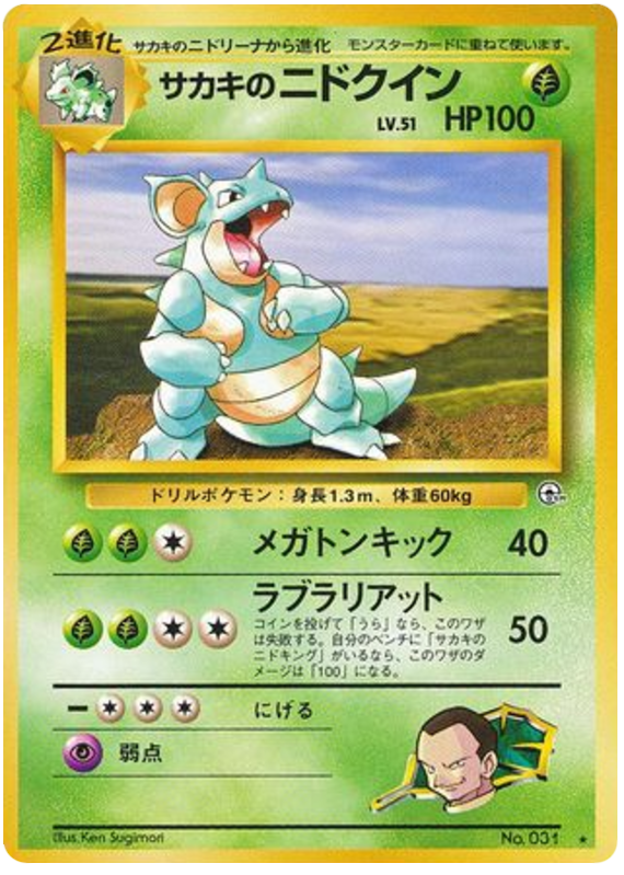 Giovanni's Nidoqueen No.031 Challenge from the Darkness