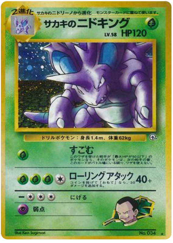 Giovanni's Nidoking No.034 Challenge from the Darkness