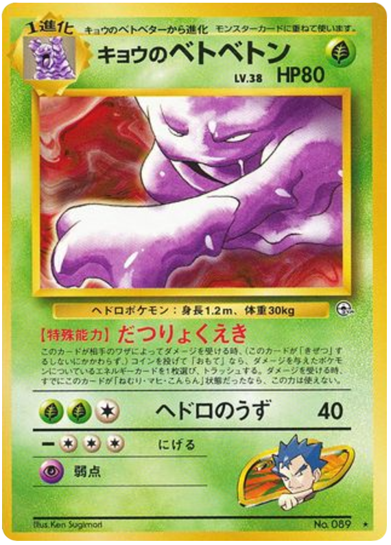 Koga's Muk No.089 Challenge from the Darkness