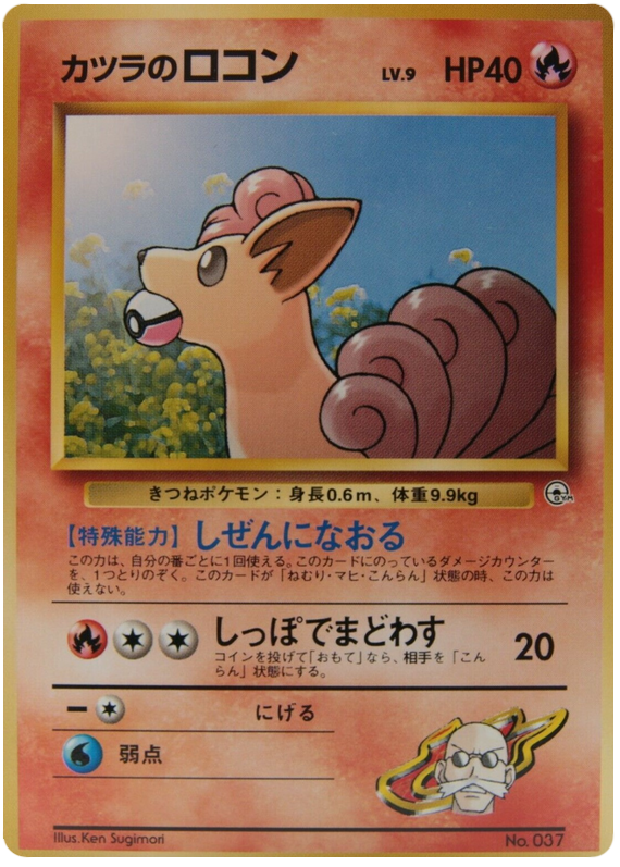 Blaine's Vulpix No.037 Challenge from the Darkness