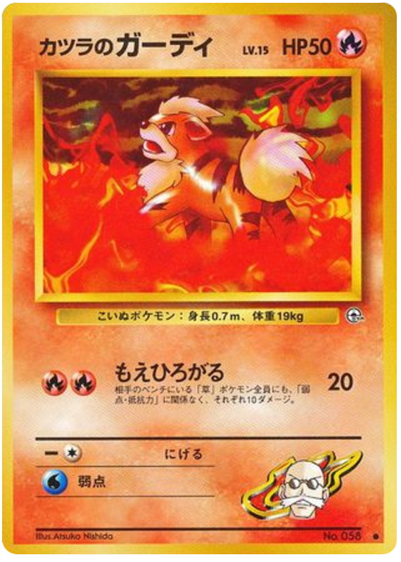 Blaine's Growlithe No.058 Challenge from the Darkness