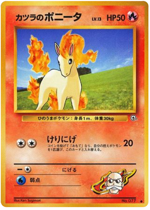 Blaine's Ponyta No.077 Challenge from the Darkness