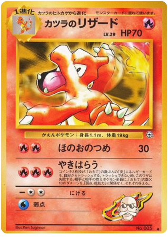 Blaine's Charmeleon No.005 Challenge from the Darkness
