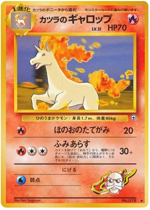 Blaine's Rapidash No.078 Challenge from the Darkness