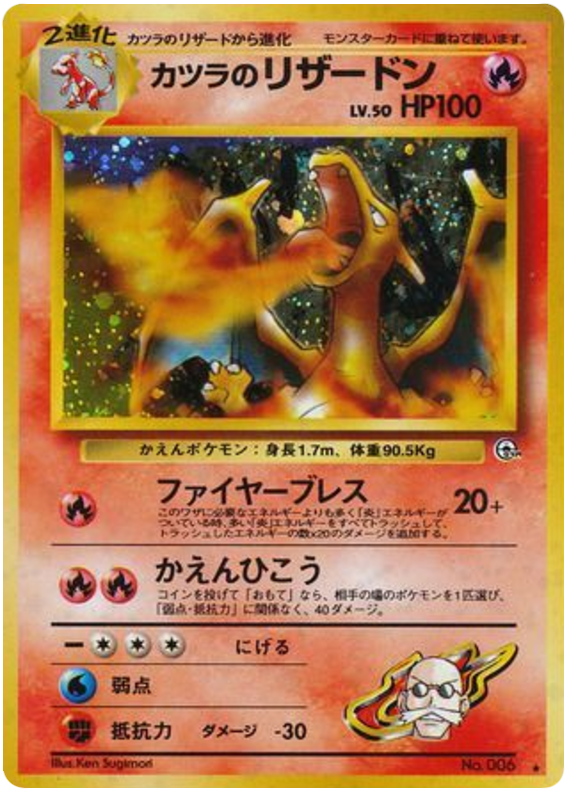 Blaine's Charizard No.006 Challenge from the Darkness