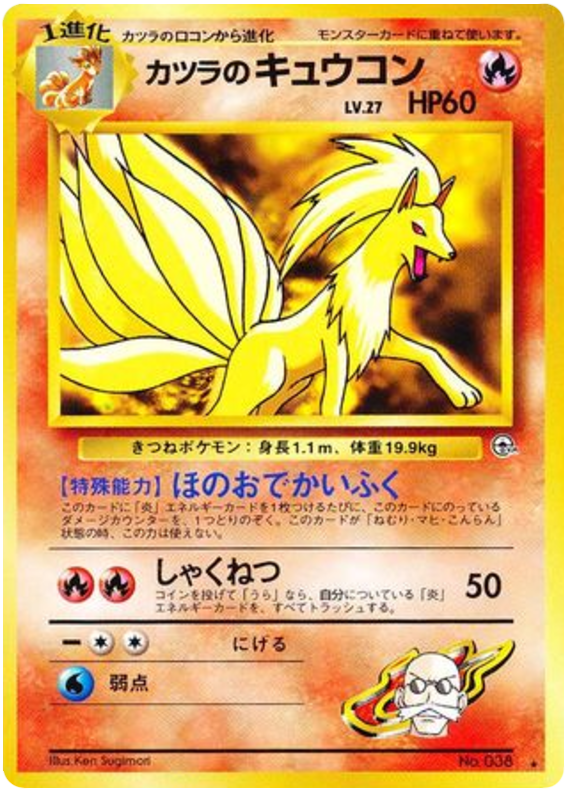 Blaine's Ninetales No.038 Challenge from the Darkness