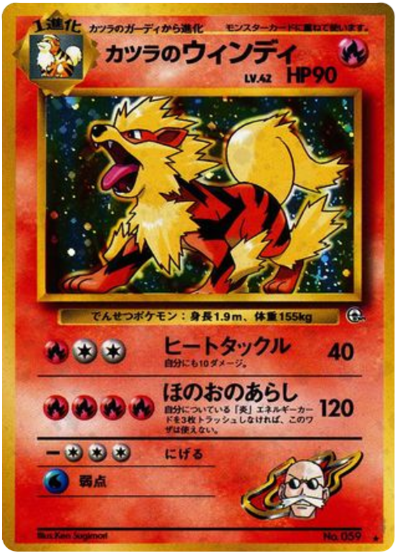 Blaine's Arcanine No.059 Challenge from the Darkness