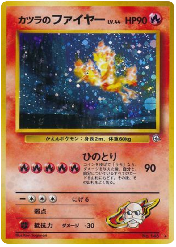 Blaine's Moltres No.146 Challenge from the Darkness