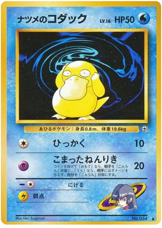 Sabrina's Psyduck No.054 Challenge from the Darkness