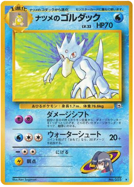 Sabrina's Golduck No.055 Challenge from the Darkness