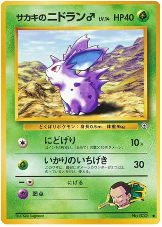 Giovanni's Nidoran ♂ No.032 Challenge from the Darkness