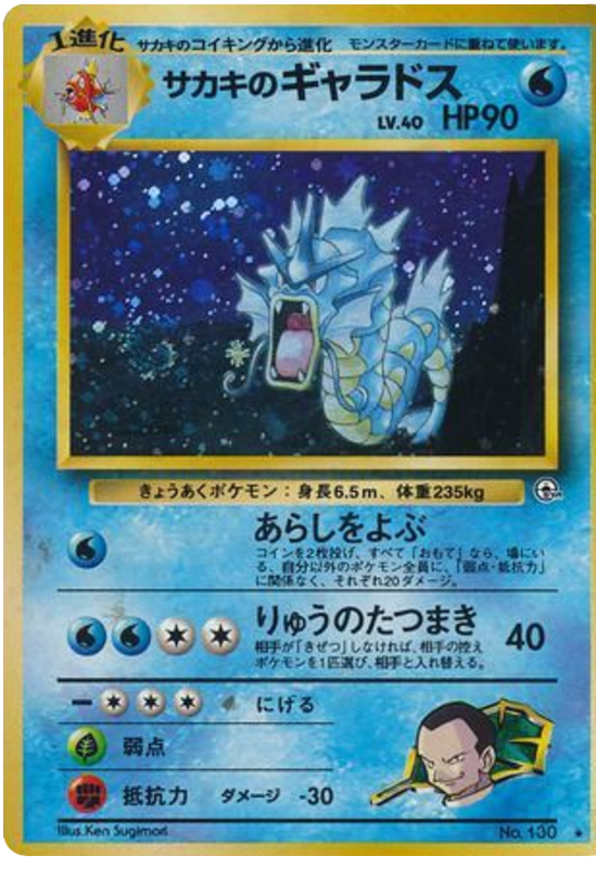 Giovanni's Gyarados No.130 Challenge from the Darkness