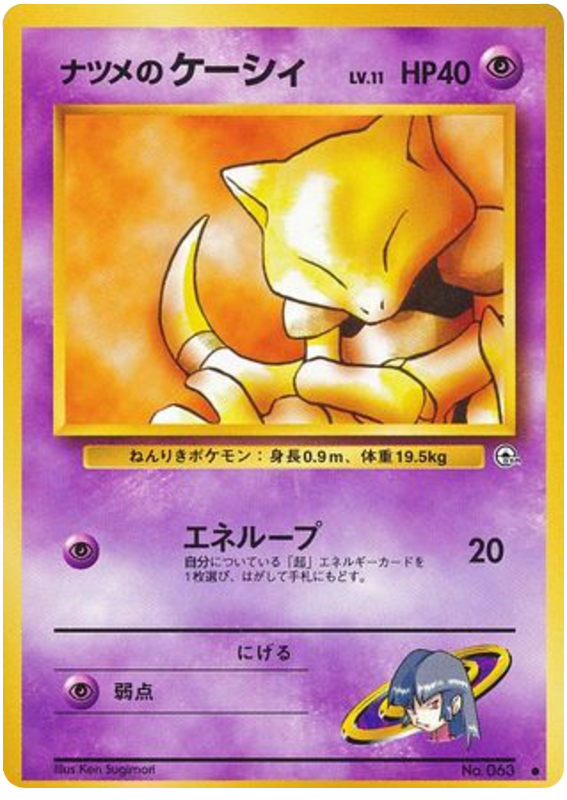 Sabrina's Abra No.063 Challenge from the Darkness