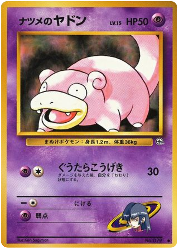Sabrina's Slowpoke No.079 Challenge from the Darkness