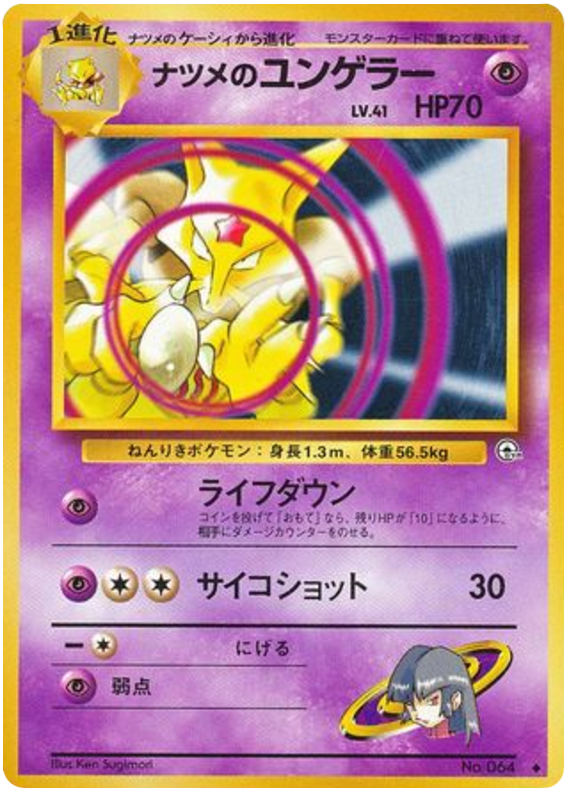 Sabrina's Kadabra No.064 Challenge from the Darkness