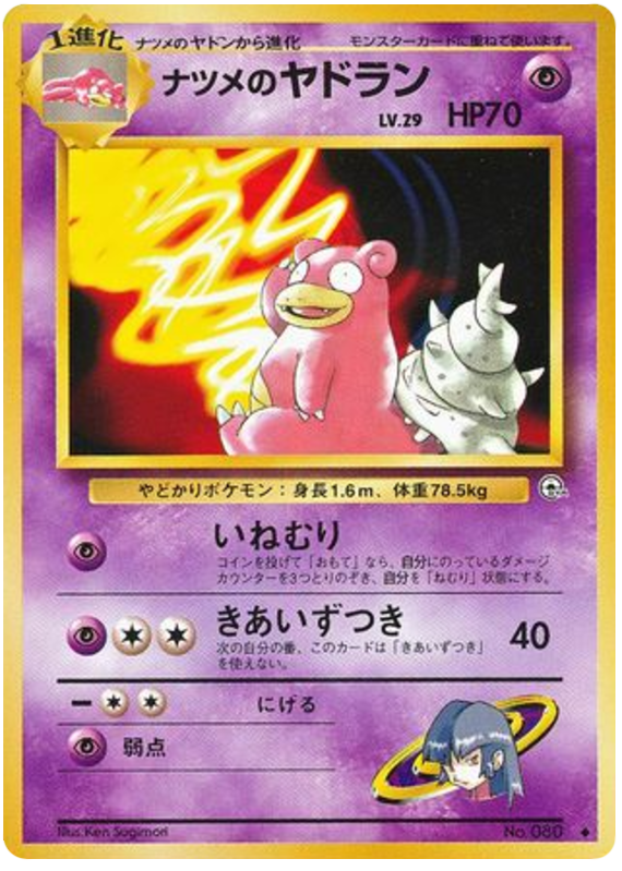 Sabrina's Slowbro No.080 Challenge from the Darkness