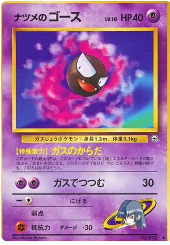 Sabrina's Gastly No.092 Challenge from the Darkness