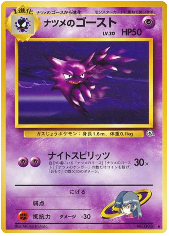 Sabrina's Haunter No.093 Challenge from the Darkness